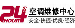 包头24小时空调维修服务中心